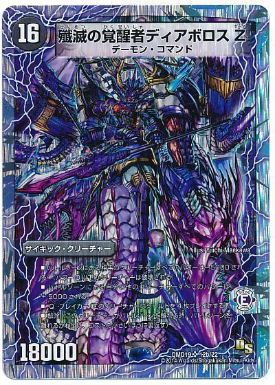 デュエマ】 時空の封殺ディアス Z/殲滅の覚醒者ディアボロス Z DMD19