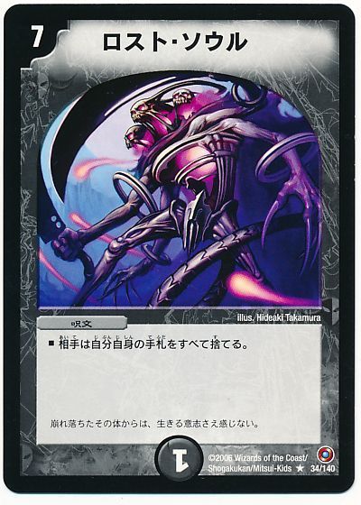 デュエマ】 ロスト・ソウル DM18/R の通販 - カーナベル