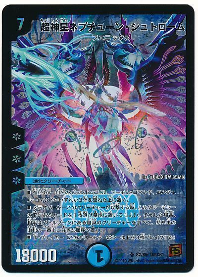 デュエマ】 超神星ネプチューン・シュトローム DMC61/SR の通販