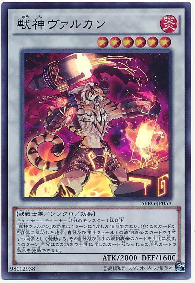遊戯王】 獣神ヴァルカン SPRG/スー の通販 - カーナベル