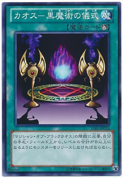 遊戯王】 カオス-黒魔術の儀式 15AY-JPC/ノー の通販 - カーナベル