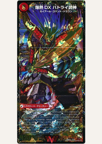 デュエマ】 爆熱剣 バトライ刃/爆熱天守 バトライ閣/爆熱DX バトライ