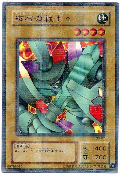 遊戯王】 磁石の戦士α ゲーム ま/パラ の通販 - カーナベル