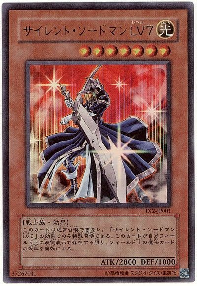遊戯王】 サイレント・ソードマン LV7 ゲーム さ/ウル の通販 - カーナベル