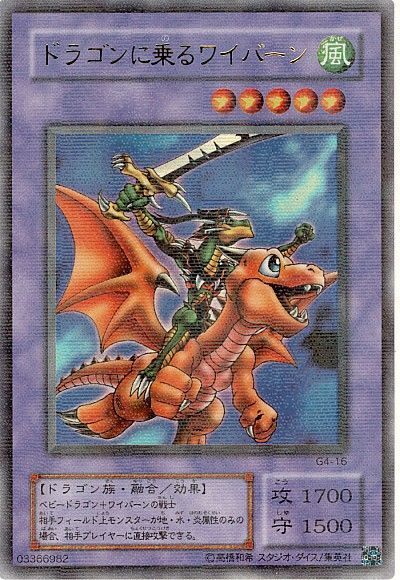 遊戯王】 ドラゴンに乗るワイバーン ゲーム た/パラ の通販 - カーナベル