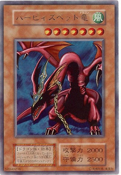 遊戯王】 ハーピィズペット竜 ゲーム は/ウル の通販 - カーナベル