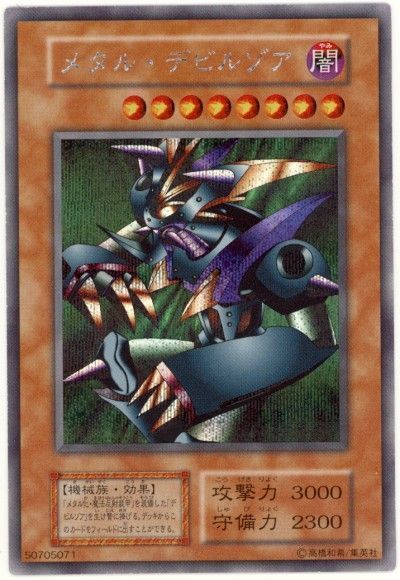 遊戯王】 メタル・デビルゾア ゲーム ま/シク の通販 - カーナベル