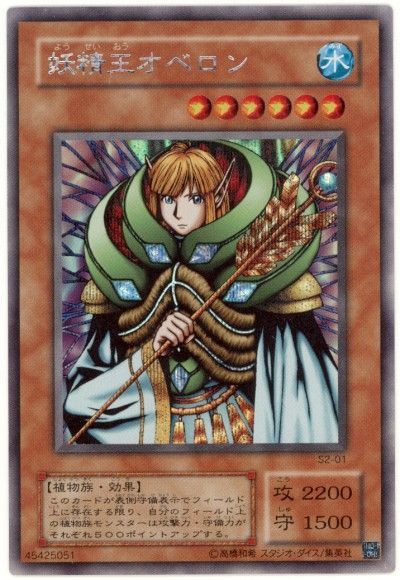 遊戯王】 妖精王オベロン ゲーム や/シク の買取・査定価格 - カーナベル