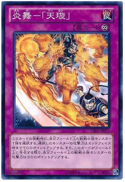 遊戯王】 炎舞-「天璇」 CBLZ(803)/ノー の通販 - カーナベル
