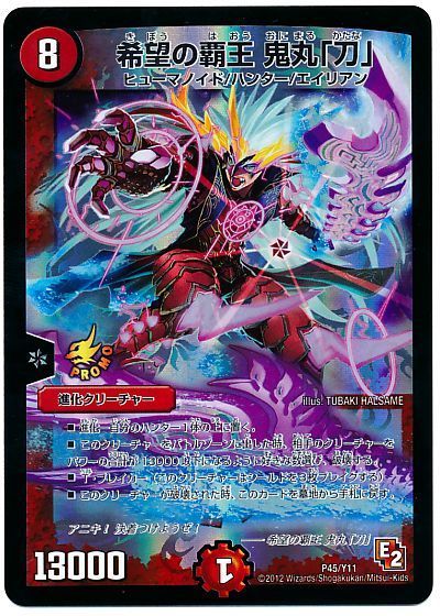 デュエマ】 希望の覇王 鬼丸「刀」(P45/Y11) 第11期/プロモ の通販