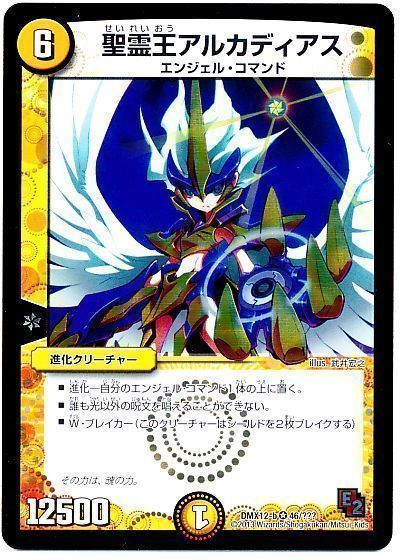 デュエマ】 聖霊王アルカディアス DMX12-b/VR の通販 - カーナベル