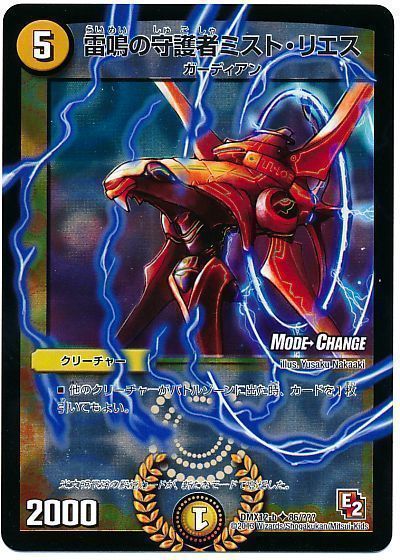 雷鳴の守護者ミスト・リエス プロモ 旧枠 雷鳴の守護者ミストリエス 4