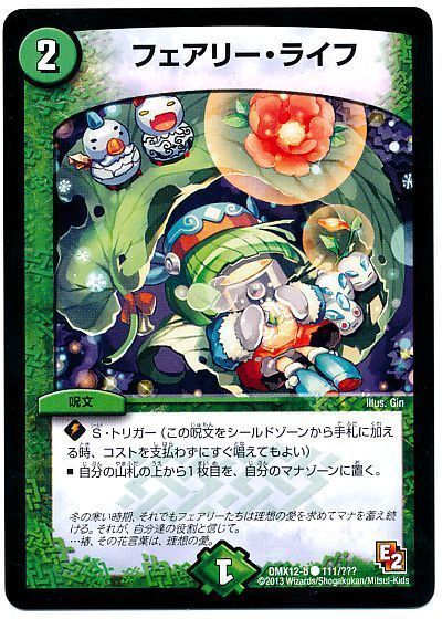 デュエマ】 フェアリー・ライフ(冬) DMX12-b/C の通販 - カーナベル