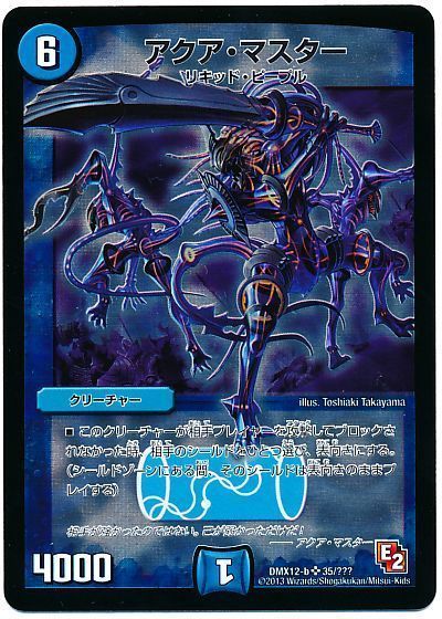 デュエマ】 アクア・マスター DMX12-b/SR の買取・査定価格 - カーナベル