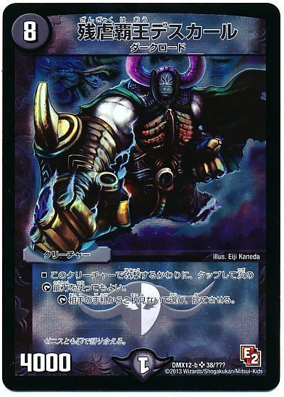 デュエマ】 残虐覇王デスカール DMX12-b/SR の通販 - カーナベル