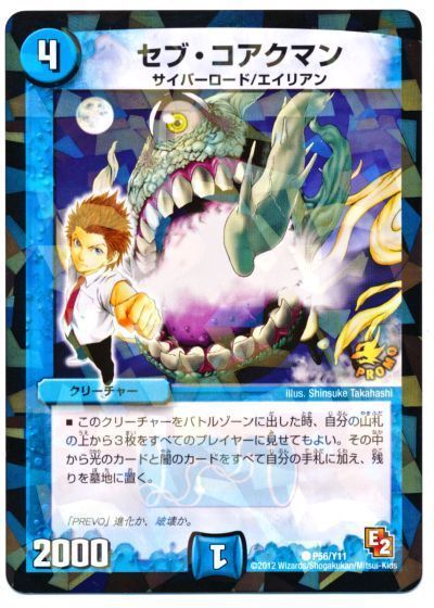 デュエマ】 セブ・コアクマン(P56/Y11) 第11期/プロモ の通販 - カーナベル