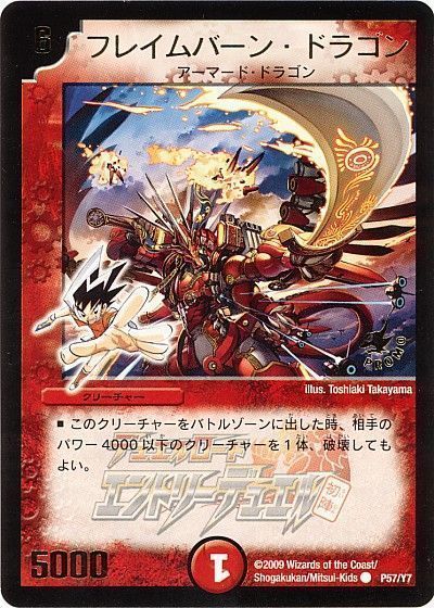 デュエマ】 フレイムバーン・ドラゴン(P57/Y7) 第7期/プロモ の買取