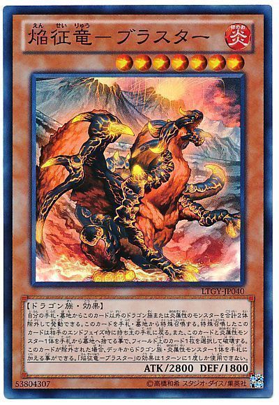 遊戯王】 焔征竜-ブラスター LTGY(804)/スー の通販 - カーナベル