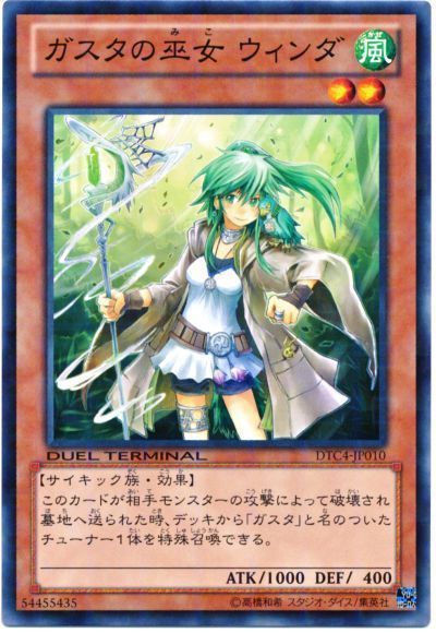遊戯王】 ガスタの巫女 ウィンダ DTC4/ノー の通販 - カーナベル