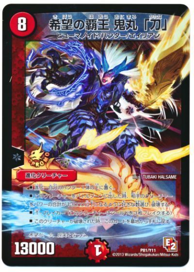 デュエマ】 希望の覇王 鬼丸「刀」(P81/Y11) 第11期/プロモ の通販
