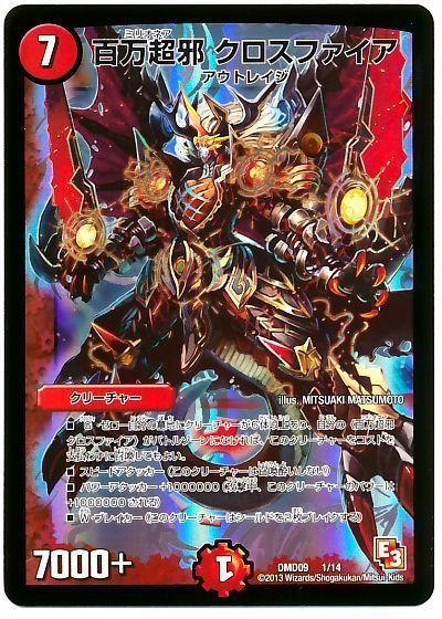 デュエマ】 百万超邪 クロスファイア DMD09/プロモ の通販 - カーナベル