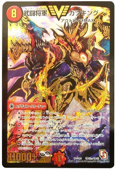 デュエマ】 武闘将軍 カツキング(㊙V2a) DMR09/シク の通販 - カーナベル