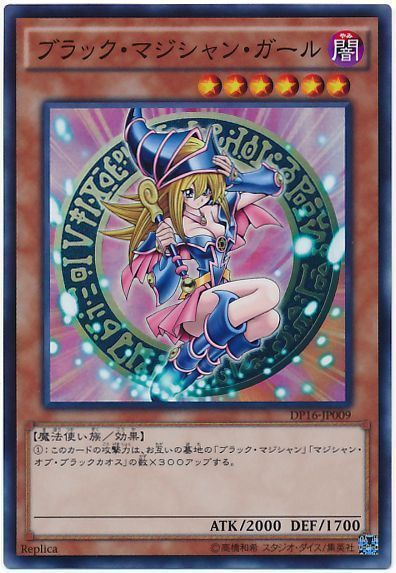 遊戯王】 ブラック・マジシャン・ガール DP16/スー の通販 - カーナベル