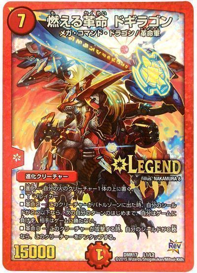 デュエマ】 燃える革命 ドギラゴン DMR17/LEG の通販 - カーナベル