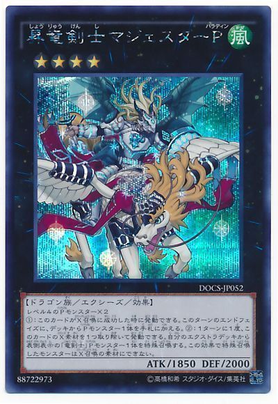 遊戯王】 昇竜剣士マジェスターP DOCS(906)/シク の通販 - カーナベル