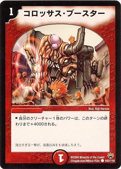 デュエマ】 コロッサス・ブースター DM10/C の通販 - カーナベル