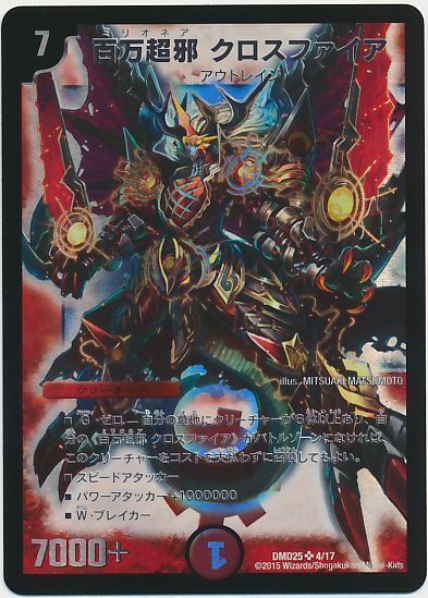 デュエマ】 百万超邪 クロスファイア DMD25/SR の通販 - カーナベル