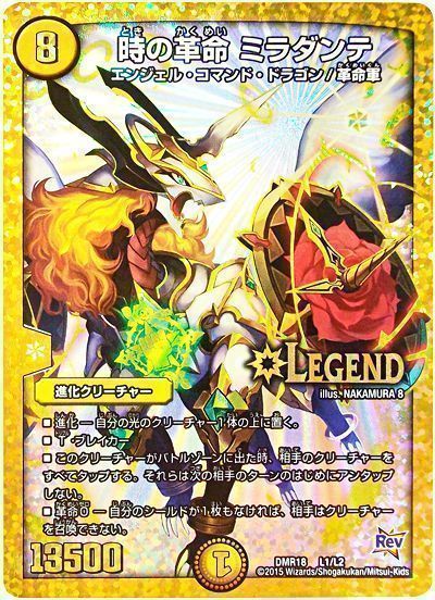 デュエマ】 時の革命 ミラダンテ DMR18/LEG の通販 - カーナベル
