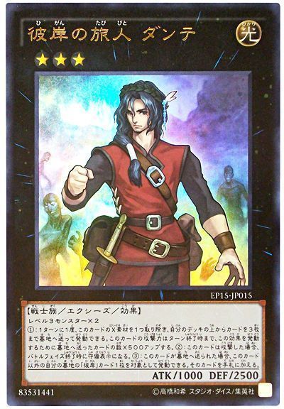 遊戯王】 彼岸の旅人 ダンテ EP15/ウル の買取・査定価格 - カーナベル