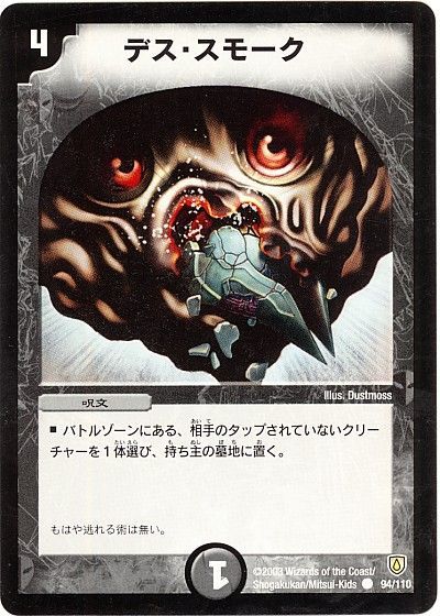 デュエマ】 デス・スモーク DM06/C の通販 - カーナベル