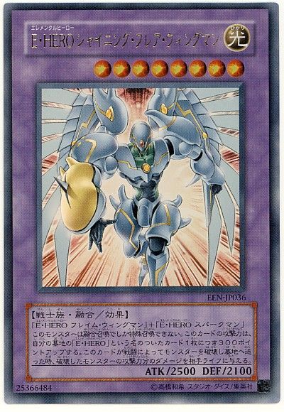 遊戯王】 E・HERO シャイニング・フレア・ウィングマン EEN(406)/ウル