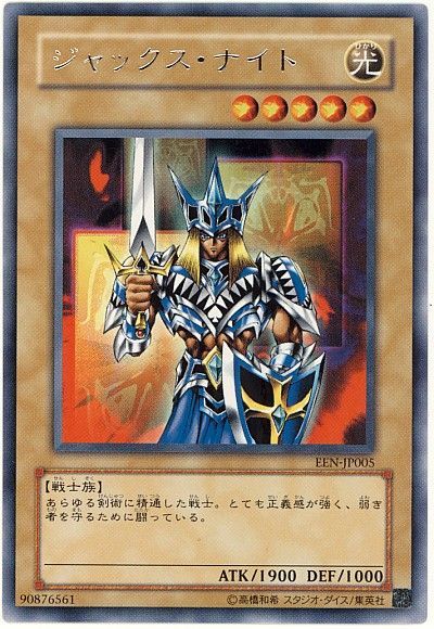 遊戯王】 ジャックス・ナイト EEN(406)/レア の通販 - カーナベル