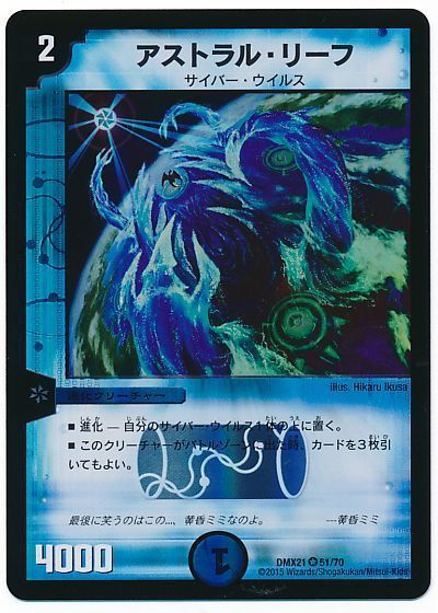 デュエマ】 アストラル・リーフ DMX21/VR の通販 - カーナベル