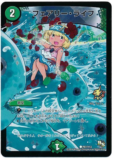 デュエマ】 フェアリー・ライフ(P87/Y13)(うさくんライフ) 第13期