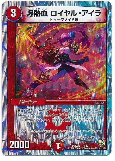 デュエマ】 爆熱血 ロイヤル・アイラ DMD20/プロモ の通販 - カーナベル