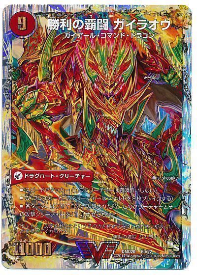 デュエマ】 覇闘将龍剣 ガイオウバーン/勝利の覇闘 ガイラオウ DMD20