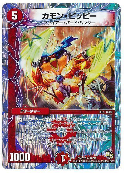 デュエマ】 カモン・ピッピー DMD20/UC の通販 - カーナベル