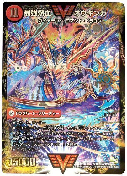 デュエマ】 無敵王剣 ギガハート/最強熱血 オウギンガ(VV1b㊙2) DMR15