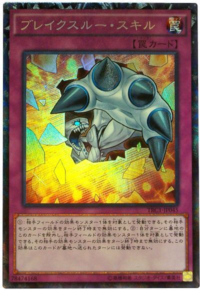 遊戯王】 ブレイクスルー・スキル TRC1/コレレア の通販 - カーナベル