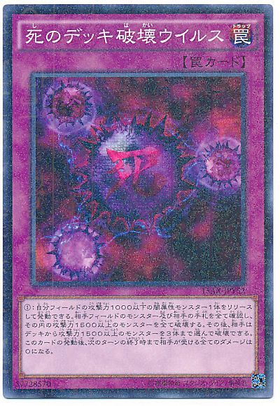 遊戯王】 死のデッキ破壊ウイルス 15AX-JPY/パラ の買取・査定価格