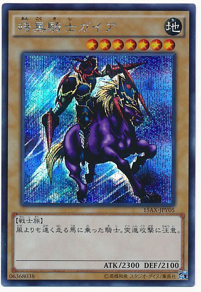 遊戯王】 暗黒騎士ガイア 15AX-JPY/シク の通販 - カーナベル