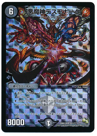 デュエマ】 悪魔神デスモナーク DMX19/SR の通販 - カーナベル