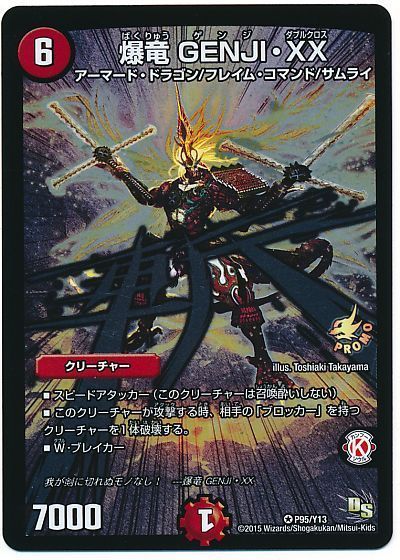 デュエマ】 爆竜 GENJI・XX(P95/Y13) 第13期/プロモ の通販 - カーナベル