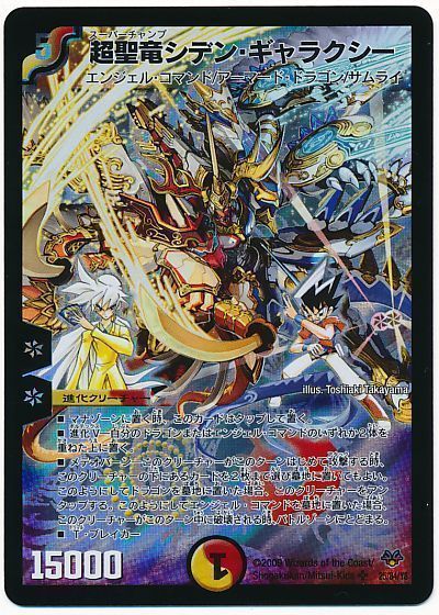 デュエマ】 超聖竜シデン・ギャラクシー DMC55/SR の通販 - カーナベル