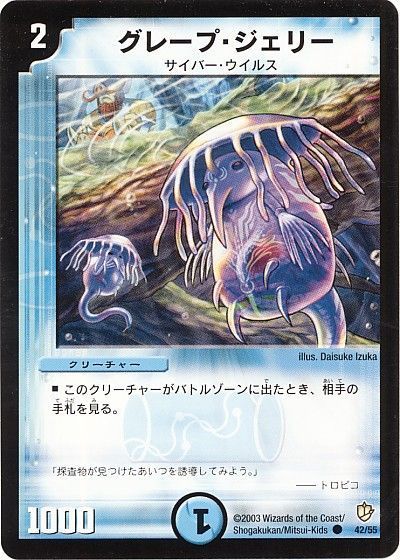 デュエマ】 グレープ・ジェリー DM08/C の通販 - カーナベル