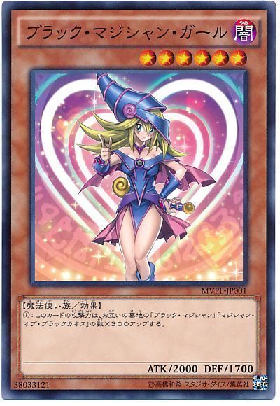 遊戯王】 ブラック・マジシャン・ガール(KC仕様) 特限 は/パラ の買取